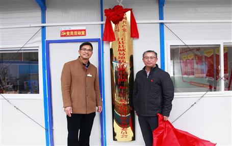 推動(dòng)基層黨建工作，冶建首個(gè)項(xiàng)目部黨支部掛牌成立！