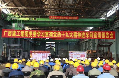 集團(tuán)黨委委員、副總經(jīng)理侯立林到公司宣講十九大精神