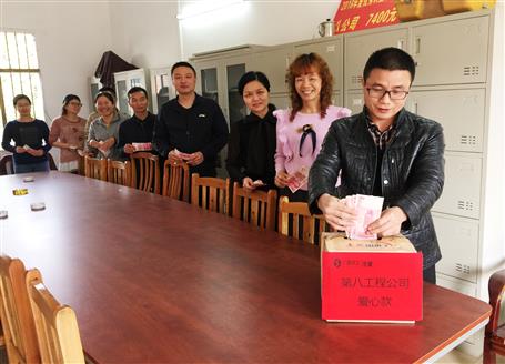 點(diǎn)滴愛心，匯成暖流——第八工程公司開展愛心捐款活動(dòng)