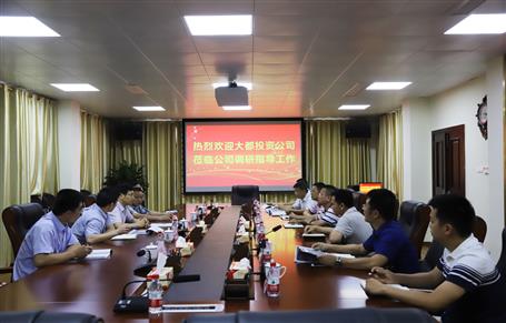 集團(tuán)大都投資公司到冶建公司專(zhuān)訪交流