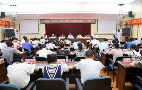 公司召開總部機關(guān)副科級以上干部會議