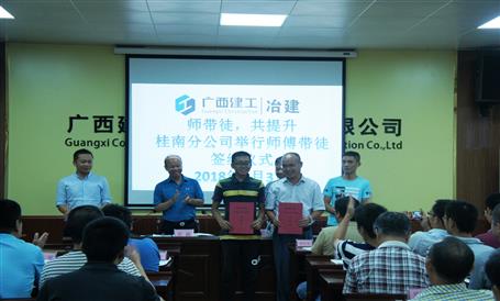 桂南分公司開展“師帶徒，共提升”活動