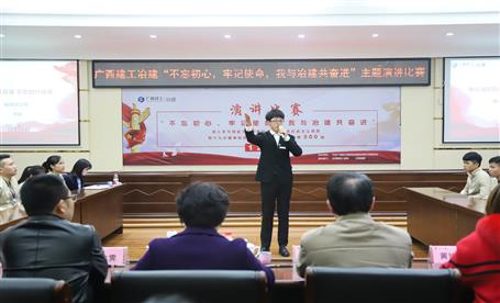 公司“不忘初心，牢記使命，我與冶建共奮進”  演講比賽圓滿落幕