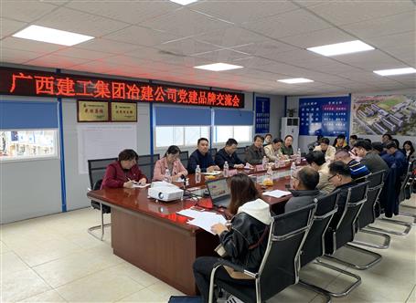 公司召開(kāi)黨建品牌交流會(huì)