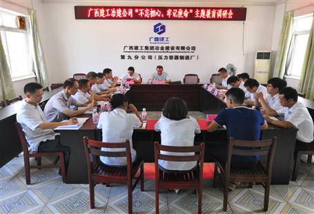 【不忘初心 牢記使命】何勇到分公司開(kāi)展“不忘初心、牢記使命”主題教育調(diào)研