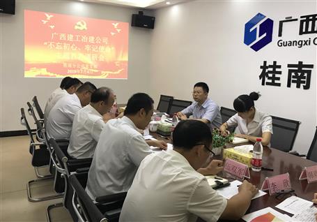 【不忘初心 牢記使命】賴海標(biāo)到分公司開展“不忘初心、牢記使命”主題教育調(diào)研