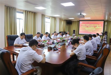 【不忘初心 牢記使命】公司黨委召開(kāi)“不忘初心、牢記使命” 主題教育調(diào)研成果交流研討會(huì)