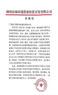 點贊！業(yè)主給公司寄來表揚信！