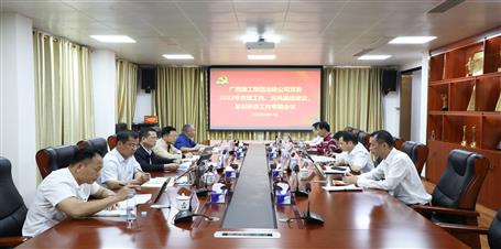 冶建公司黨委召開黨建、黨風廉政建設(shè)、意識形態(tài)工作專題會議