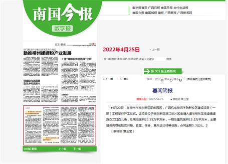 【媒體關(guān)注】南國今報(bào)等媒體紛紛關(guān)注冶建公司這個項(xiàng)目