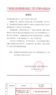 【喜訊】冶建公司項(xiàng)目獲自治區(qū)治欠辦通報(bào)表揚(yáng)