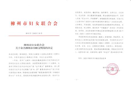 【喜訊】冶建經(jīng)營公司造價咨詢中心榮獲柳州市“巾幗文明崗”榮譽(yù)稱號