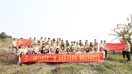 “植”此青綠 不負(fù)春光丨冶建公司團委開展春季義務(wù)植樹活動