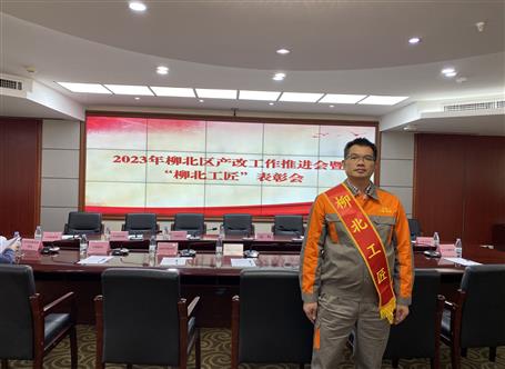 嚴(yán)謹(jǐn)細(xì)致 精準(zhǔn)爆破丨冶建黃澤巍獲2022年度“柳北工匠”榮譽(yù)稱號(hào)