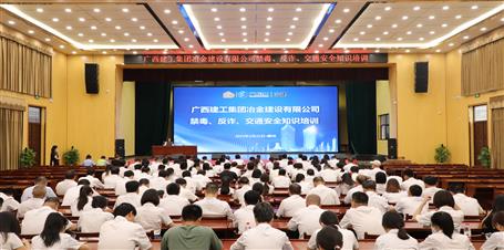 冶建公司開展禁毒、反詐、交通安全知識培訓