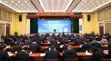 冶建公司2025年專班工作部署暨重點(diǎn)工作推進(jìn)會(huì)召開｜提出四個(gè)“確?！卑藗€(gè)“推進(jìn)”四個(gè)“要”