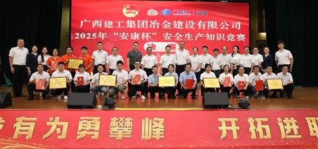 冶建公司2025年“安康杯”安全生產(chǎn)知識競賽圓滿結束